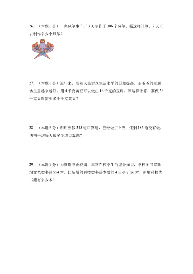 A4原卷第二单元除数是一位数的除法素养测评卷-三年级数学下册同步高效课堂系列（人教版）_26春人教版数学三下_00、更新资料3月18日_单元测试(4)_单元测试卷