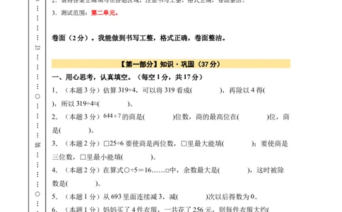 A4原卷第二单元除数是一位数的除法素养测评卷-三年级数学下册同步高效课堂系列（人教版）_26春人教版数学三下_00、更新资料3月18日_单元测试(4)_单元测试卷