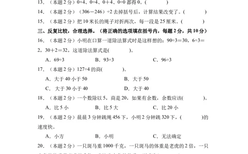 A4原卷第二单元除数是一位数的除法素养测评卷-三年级数学下册同步高效课堂系列（人教版）_26春人教版数学三下_00、更新资料3月18日_单元测试(4)_单元测试卷