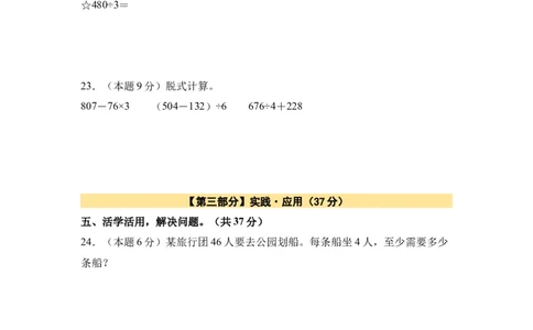 A4原卷第二单元除数是一位数的除法素养测评卷-三年级数学下册同步高效课堂系列（人教版）_26春人教版数学三下_00、更新资料3月18日_单元测试(4)_单元测试卷