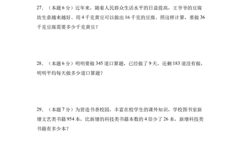 A4原卷第二单元除数是一位数的除法素养测评卷-三年级数学下册同步高效课堂系列（人教版）_26春人教版数学三下_00、更新资料3月18日_单元测试(4)_单元测试卷