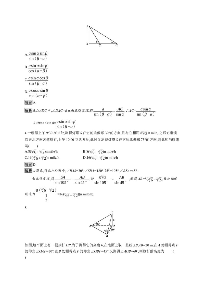 6.4.3　第4课时　余弦定理、正弦定理应用举例_化学课件_高中数学必修一二_2020年新改版--高中数学必修2（课件+习题）