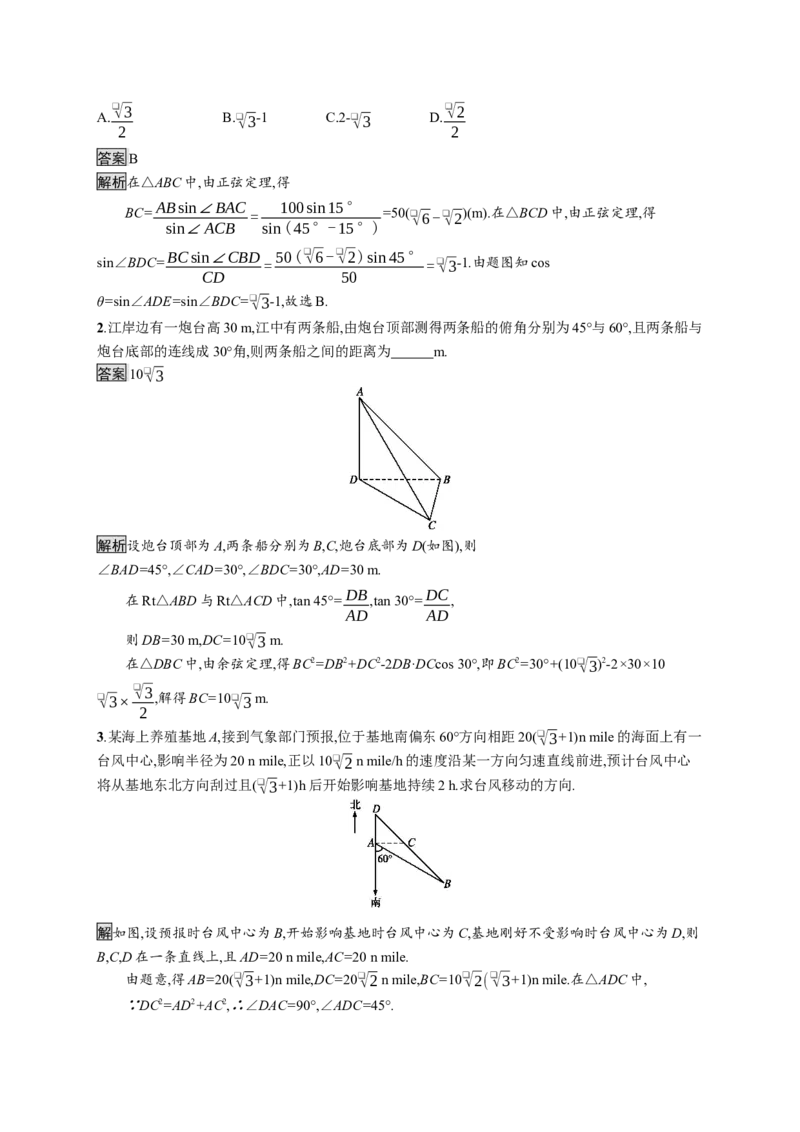 6.4.3　第4课时　余弦定理、正弦定理应用举例_化学课件_高中数学必修一二_2020年新改版--高中数学必修2（课件+习题）