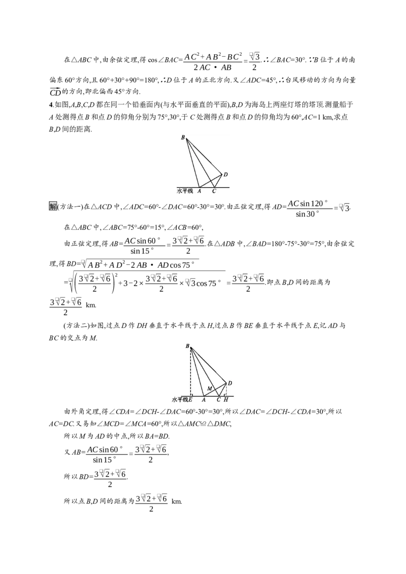 6.4.3　第4课时　余弦定理、正弦定理应用举例_化学课件_高中数学必修一二_2020年新改版--高中数学必修2（课件+习题）