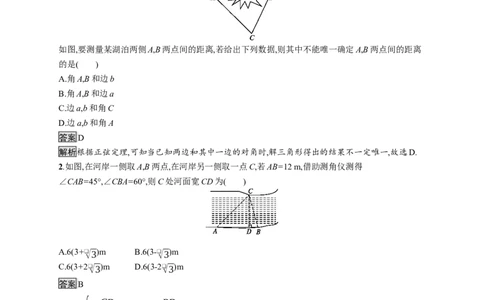6.4.3　第4课时　余弦定理、正弦定理应用举例_化学课件_高中数学必修一二_2020年新改版--高中数学必修2（课件+习题）