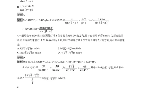 6.4.3　第4课时　余弦定理、正弦定理应用举例_化学课件_高中数学必修一二_2020年新改版--高中数学必修2（课件+习题）
