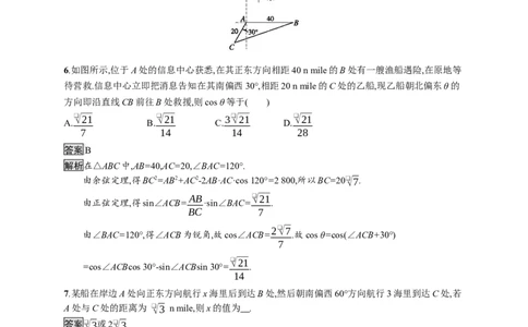 6.4.3　第4课时　余弦定理、正弦定理应用举例_化学课件_高中数学必修一二_2020年新改版--高中数学必修2（课件+习题）