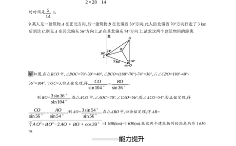 6.4.3　第4课时　余弦定理、正弦定理应用举例_化学课件_高中数学必修一二_2020年新改版--高中数学必修2（课件+习题）