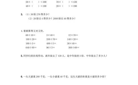 2.1口算除法_26春人教版数学三下_00、更新资料3月18日_同步练习(2)_课时练习_课时练_2.1口算除法
