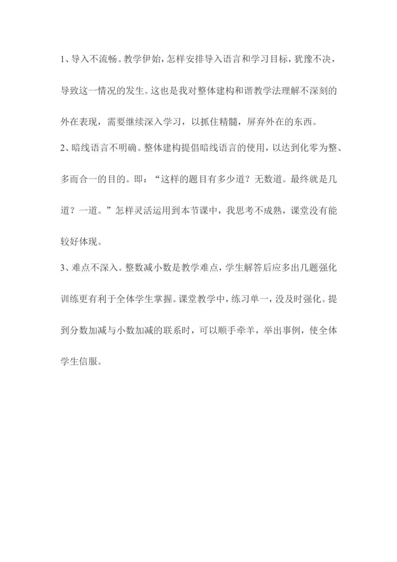《小数的加减法》说课稿_26春人教版数学三下_00、更新资料3月18日_教学设计(3)_说课稿（部分）