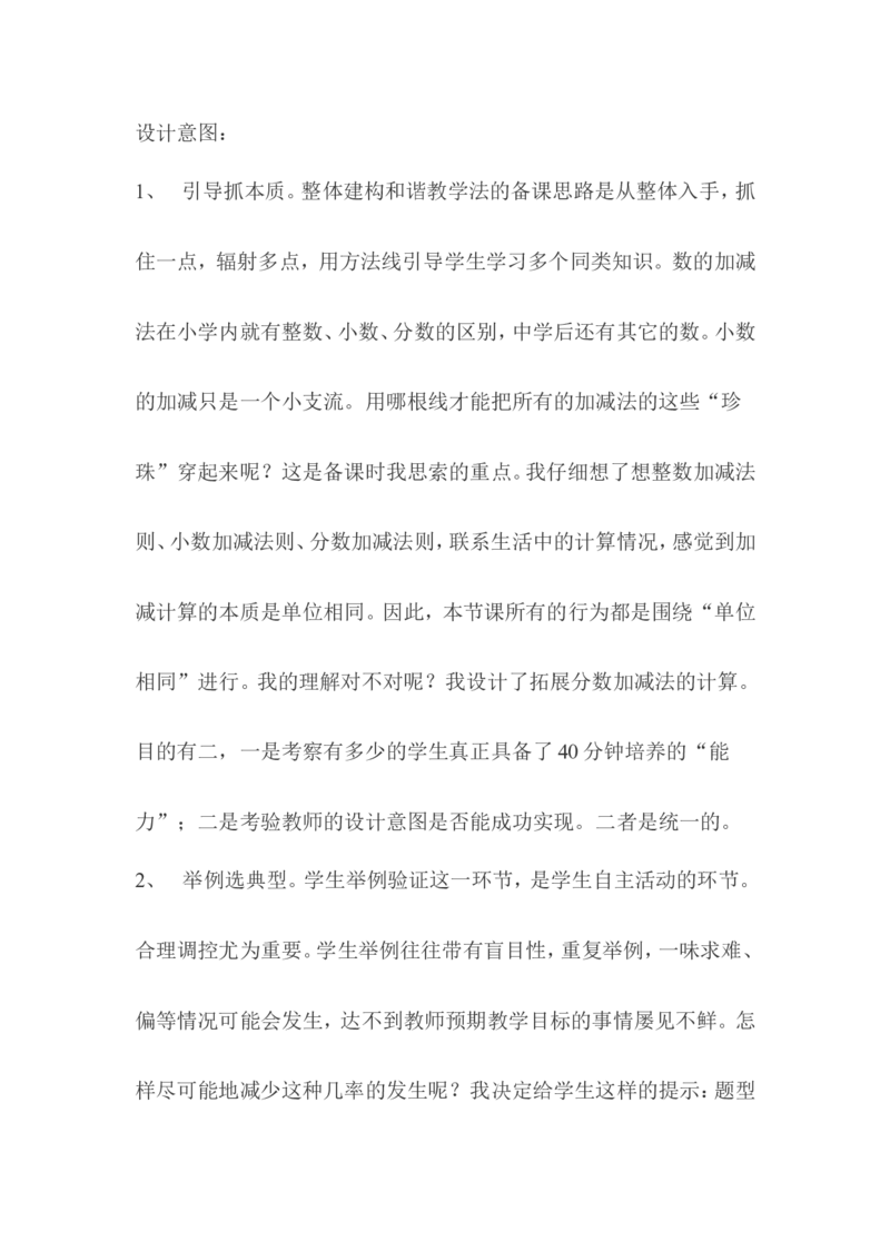 《小数的加减法》说课稿_26春人教版数学三下_00、更新资料3月18日_教学设计(3)_说课稿（部分）