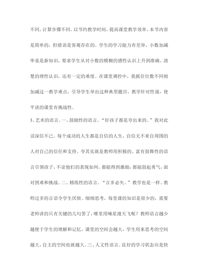 《小数的加减法》说课稿_26春人教版数学三下_00、更新资料3月18日_教学设计(3)_说课稿（部分）