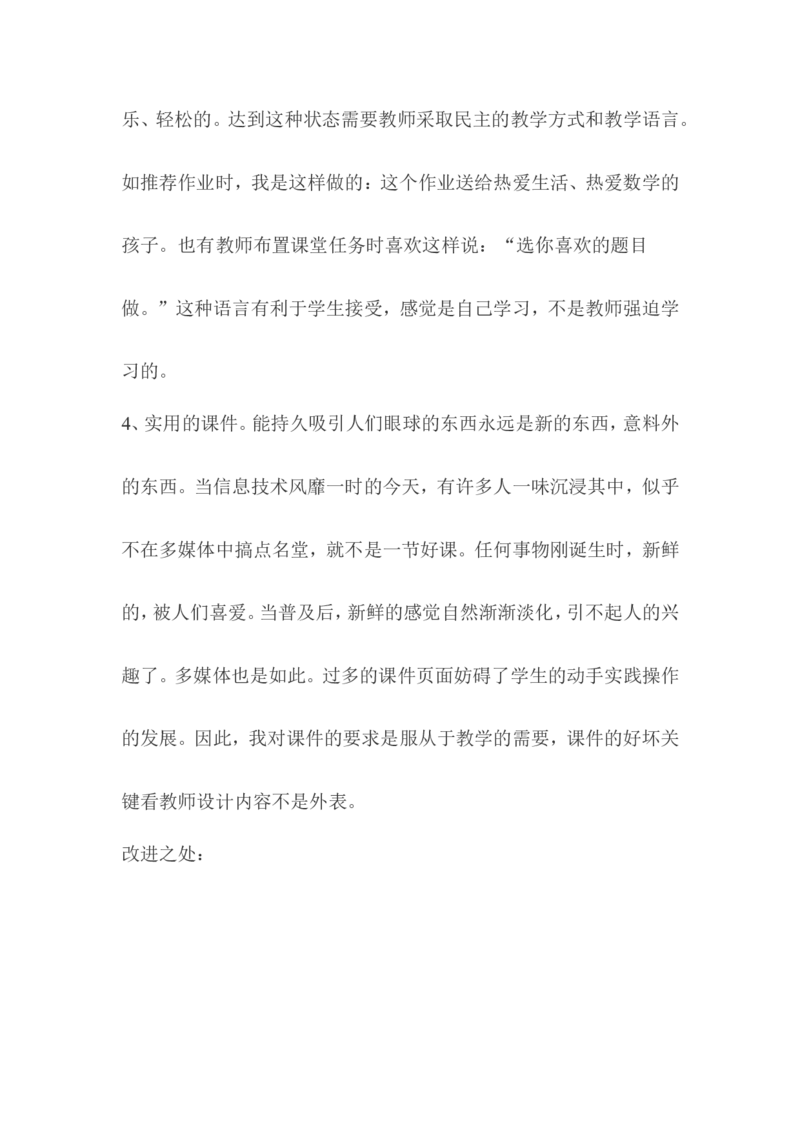《小数的加减法》说课稿_26春人教版数学三下_00、更新资料3月18日_教学设计(3)_说课稿（部分）