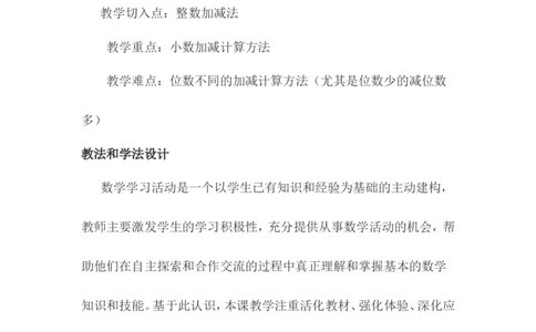 《小数的加减法》说课稿_26春人教版数学三下_00、更新资料3月18日_教学设计(3)_说课稿（部分）