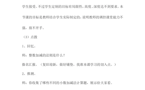 《小数的加减法》说课稿_26春人教版数学三下_00、更新资料3月18日_教学设计(3)_说课稿（部分）