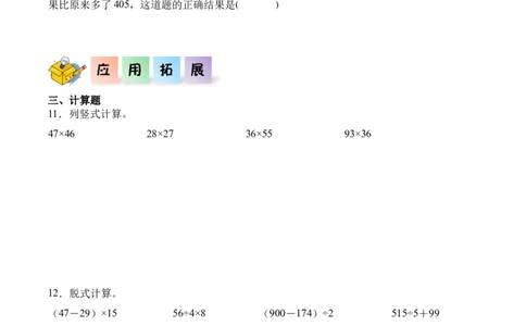 4.2笔算乘法（同步练习）-（人教版）_26春人教版数学三下_00、更新资料3月18日_分层作业-K14_2025版