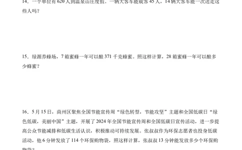 4.2笔算乘法（同步练习）-（人教版）_26春人教版数学三下_00、更新资料3月18日_分层作业-K14_2025版