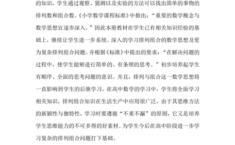 数学广角搭配(二)说课稿_26春人教版数学三下_00、更新资料3月18日_教学设计(3)_说课稿（部分）