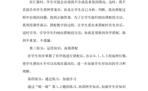 数学广角搭配(二)说课稿_26春人教版数学三下_00、更新资料3月18日_教学设计(3)_说课稿（部分）