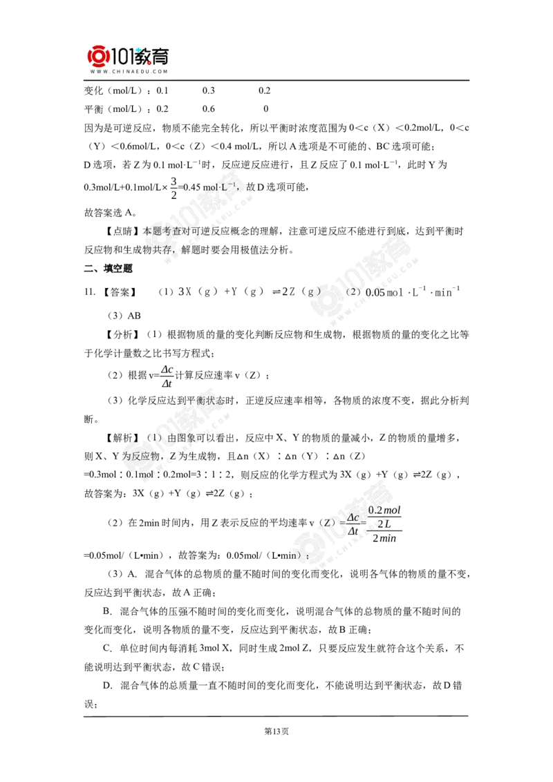 专题2：探析化学平衡状态判断的方法与技巧同步练习_新人教版高中化学必修一、二_新人教版高中化学必修下册_101教育学（下学期）配套学案和练习