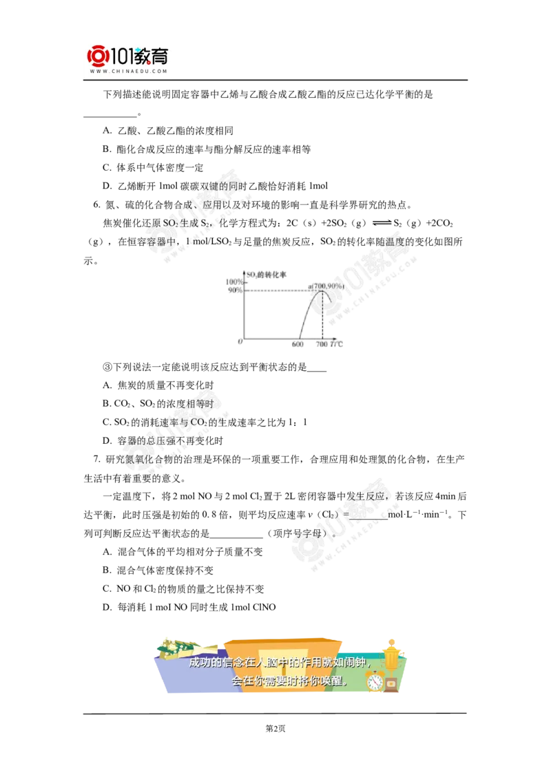 专题2：探析化学平衡状态判断的方法与技巧同步练习_新人教版高中化学必修一、二_新人教版高中化学必修下册_101教育学（下学期）配套学案和练习