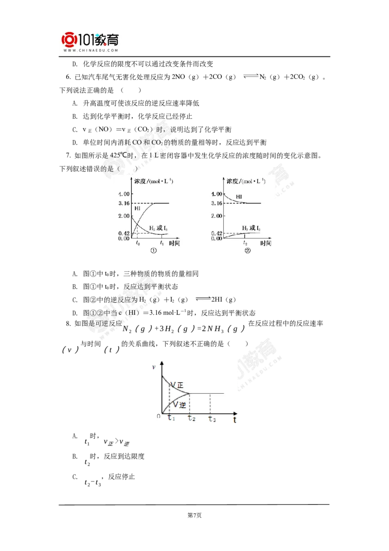 专题2：探析化学平衡状态判断的方法与技巧同步练习_新人教版高中化学必修一、二_新人教版高中化学必修下册_101教育学（下学期）配套学案和练习