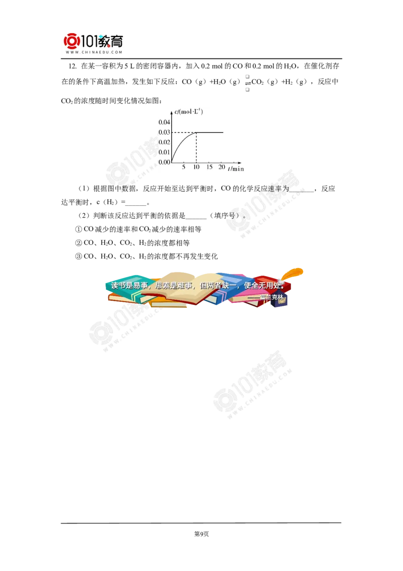 专题2：探析化学平衡状态判断的方法与技巧同步练习_新人教版高中化学必修一、二_新人教版高中化学必修下册_101教育学（下学期）配套学案和练习