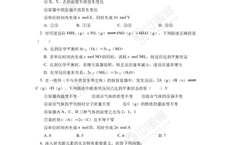 专题2：探析化学平衡状态判断的方法与技巧同步练习_新人教版高中化学必修一、二_新人教版高中化学必修下册_101教育学（下学期）配套学案和练习