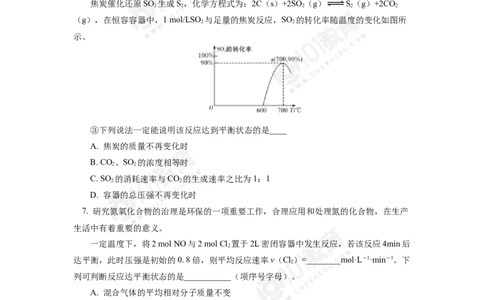 专题2：探析化学平衡状态判断的方法与技巧同步练习_新人教版高中化学必修一、二_新人教版高中化学必修下册_101教育学（下学期）配套学案和练习