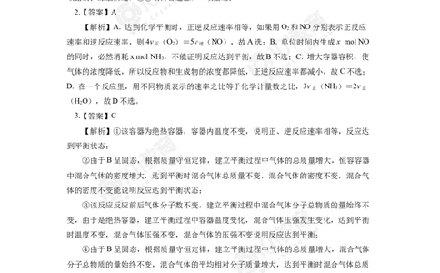 专题2：探析化学平衡状态判断的方法与技巧同步练习_新人教版高中化学必修一、二_新人教版高中化学必修下册_101教育学（下学期）配套学案和练习