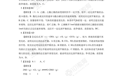 专题2：探析化学平衡状态判断的方法与技巧同步练习_新人教版高中化学必修一、二_新人教版高中化学必修下册_101教育学（下学期）配套学案和练习