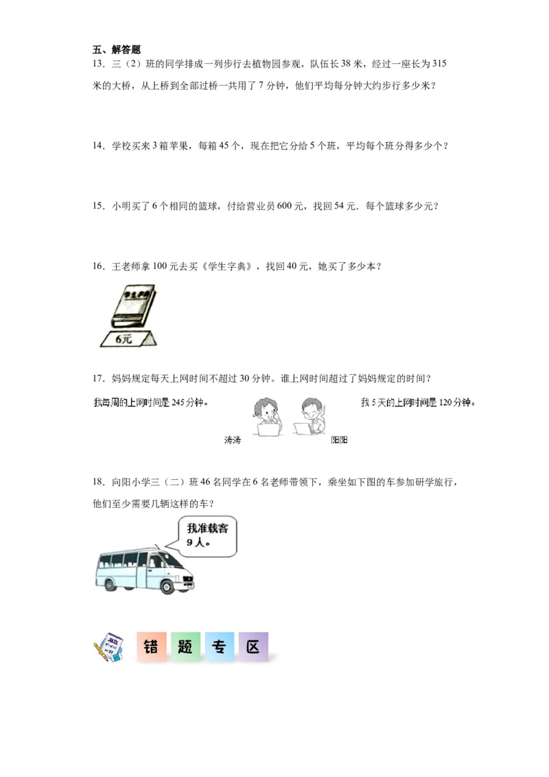 2.3整理和复习（同步练习）-三年级数学下册(人教版)_26春人教版数学三下_00、更新资料3月18日_分层作业-K14_2024版