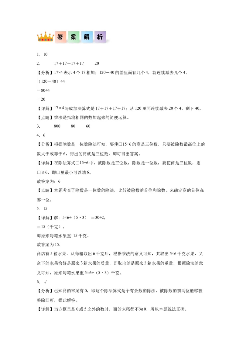 2.3整理和复习（同步练习）-三年级数学下册(人教版)_26春人教版数学三下_00、更新资料3月18日_分层作业-K14_2024版