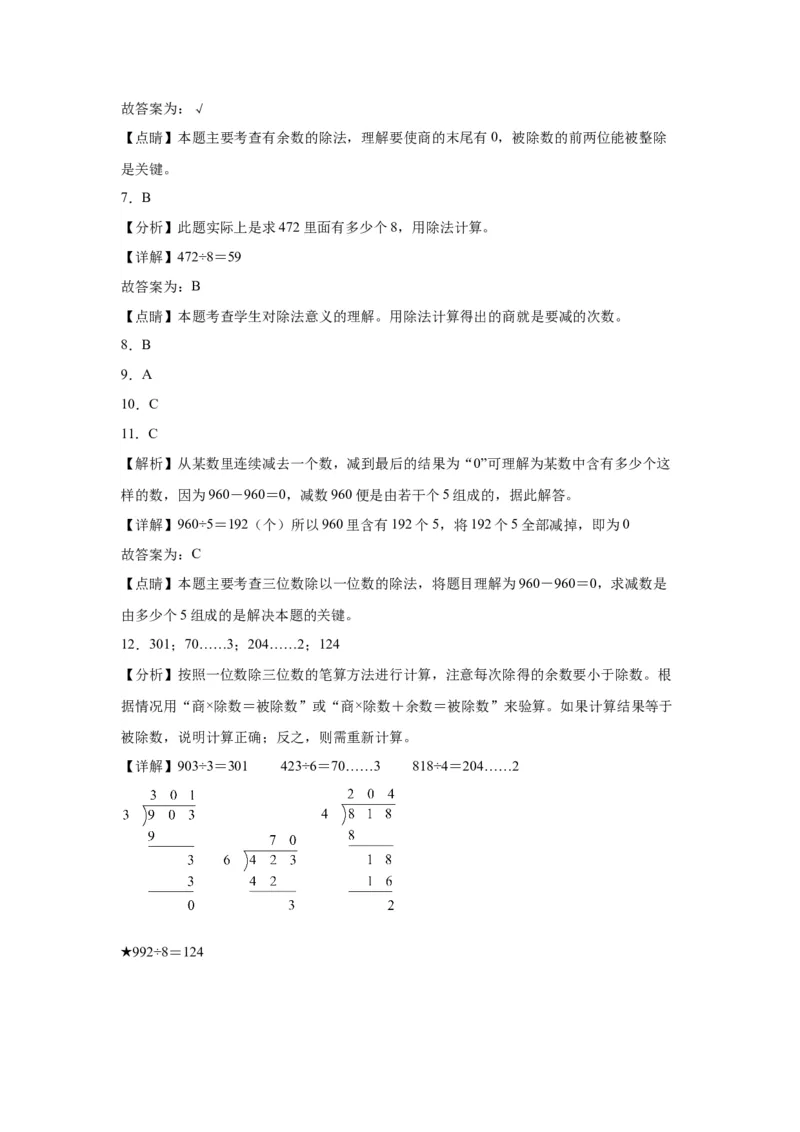 2.3整理和复习（同步练习）-三年级数学下册(人教版)_26春人教版数学三下_00、更新资料3月18日_分层作业-K14_2024版