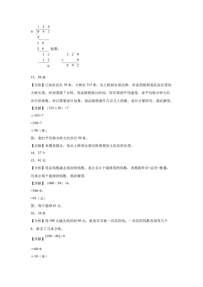 2.3整理和复习（同步练习）-三年级数学下册(人教版)_26春人教版数学三下_00、更新资料3月18日_分层作业-K14_2024版