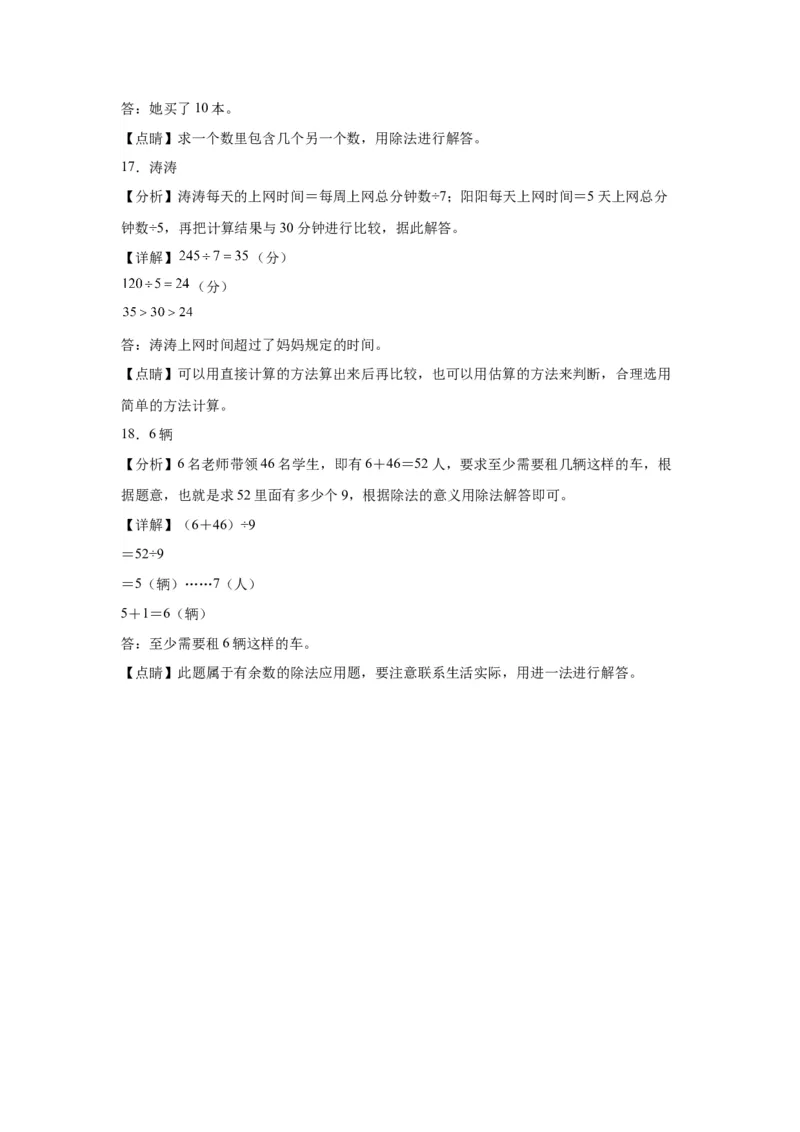 2.3整理和复习（同步练习）-三年级数学下册(人教版)_26春人教版数学三下_00、更新资料3月18日_分层作业-K14_2024版