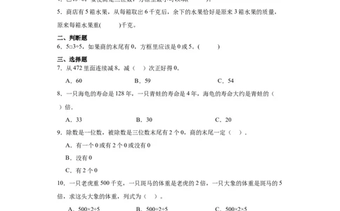 2.3整理和复习（同步练习）-三年级数学下册(人教版)_26春人教版数学三下_00、更新资料3月18日_分层作业-K14_2024版