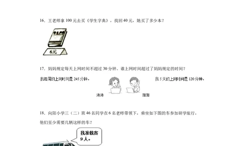 2.3整理和复习（同步练习）-三年级数学下册(人教版)_26春人教版数学三下_00、更新资料3月18日_分层作业-K14_2024版