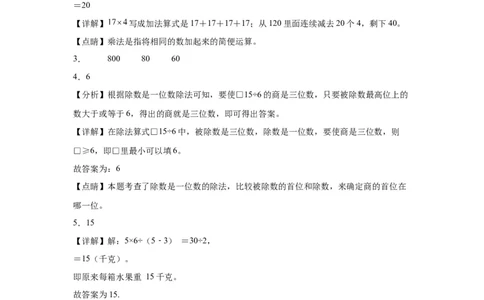2.3整理和复习（同步练习）-三年级数学下册(人教版)_26春人教版数学三下_00、更新资料3月18日_分层作业-K14_2024版