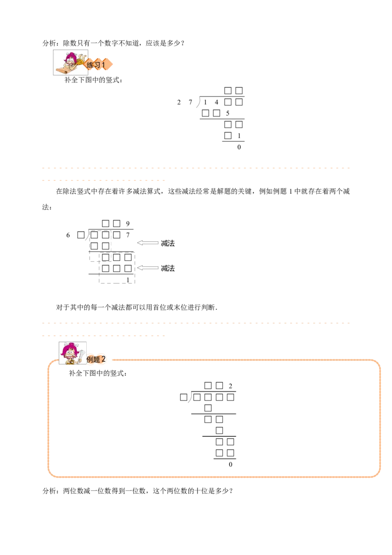 三年级（下）第12讲简单除法竖式_26春人教版数学三下_19、赠送其它资料_新建文件夹_三年级数学下册（人教版）_奥数经典题库-T15