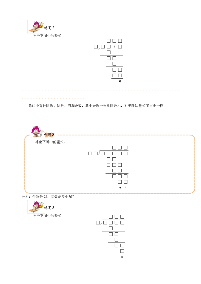 三年级（下）第12讲简单除法竖式_26春人教版数学三下_19、赠送其它资料_新建文件夹_三年级数学下册（人教版）_奥数经典题库-T15