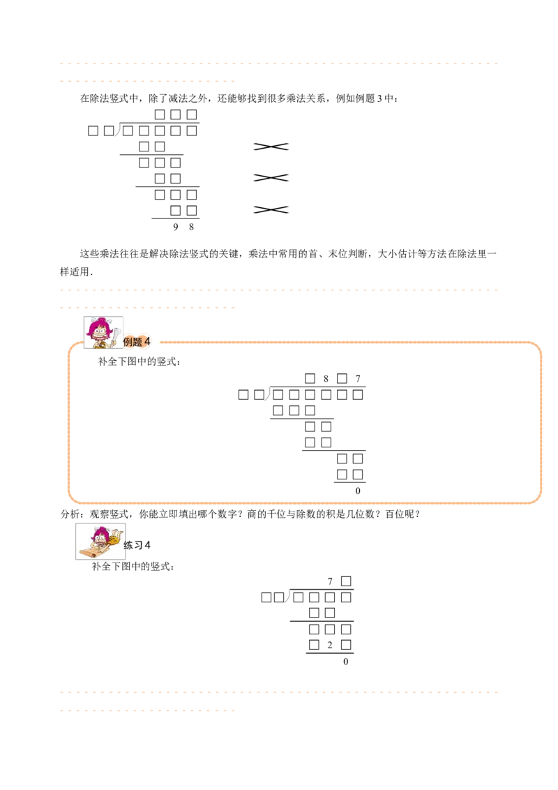 三年级（下）第12讲简单除法竖式_26春人教版数学三下_19、赠送其它资料_新建文件夹_三年级数学下册（人教版）_奥数经典题库-T15