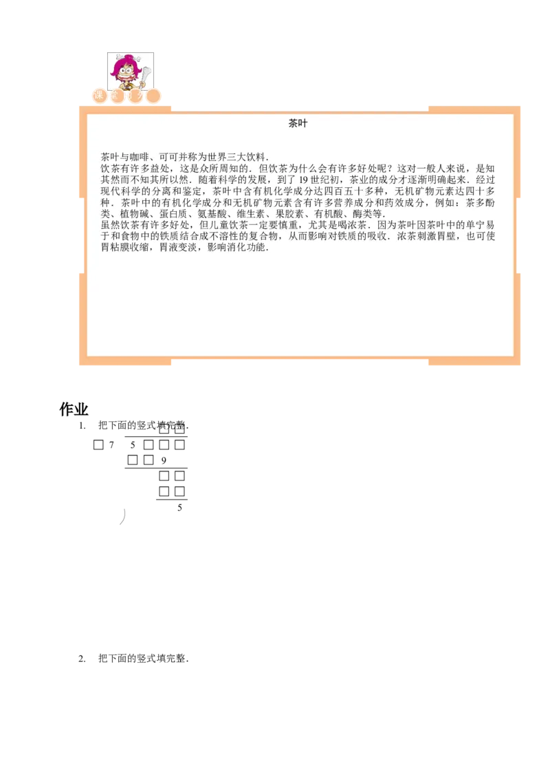 三年级（下）第12讲简单除法竖式_26春人教版数学三下_19、赠送其它资料_新建文件夹_三年级数学下册（人教版）_奥数经典题库-T15