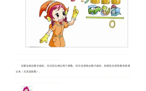 三年级（下）第12讲简单除法竖式_26春人教版数学三下_19、赠送其它资料_新建文件夹_三年级数学下册（人教版）_奥数经典题库-T15