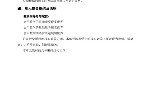 《小数的初步认识》单元整体设计_26春人教版数学三下_19、赠送其它资料_新建文件夹_三年级数学下册（人教版）_大单元教学课件+教学设计-K57_7.4解决问题教学设计+课件