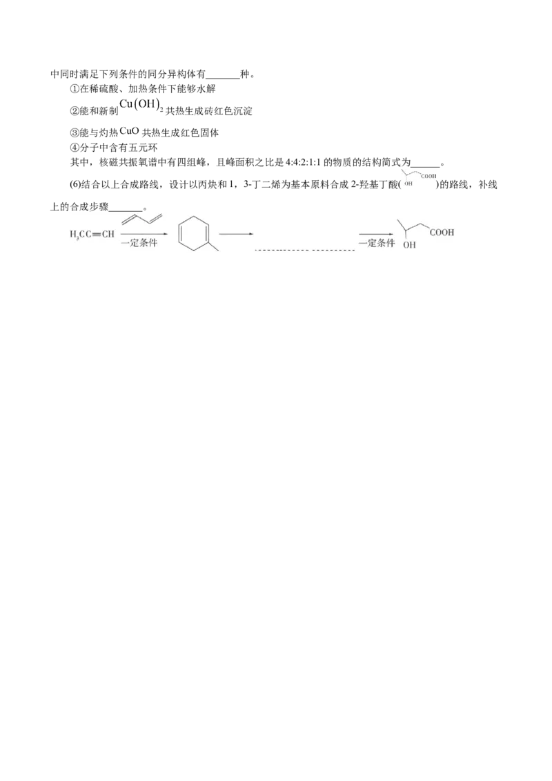 解密12有机化学基础(集训)(原卷版)_05高考化学_新高考复习资料_2021新高考资料_高频考点解密2021年高考化学二轮复习讲义+分层训练4.7更新