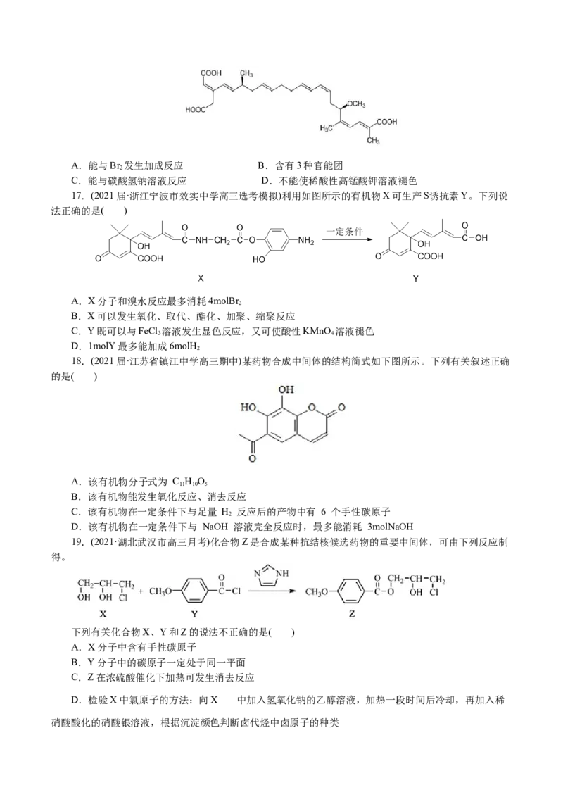解密12有机化学基础(集训)(原卷版)_05高考化学_新高考复习资料_2021新高考资料_高频考点解密2021年高考化学二轮复习讲义+分层训练4.7更新