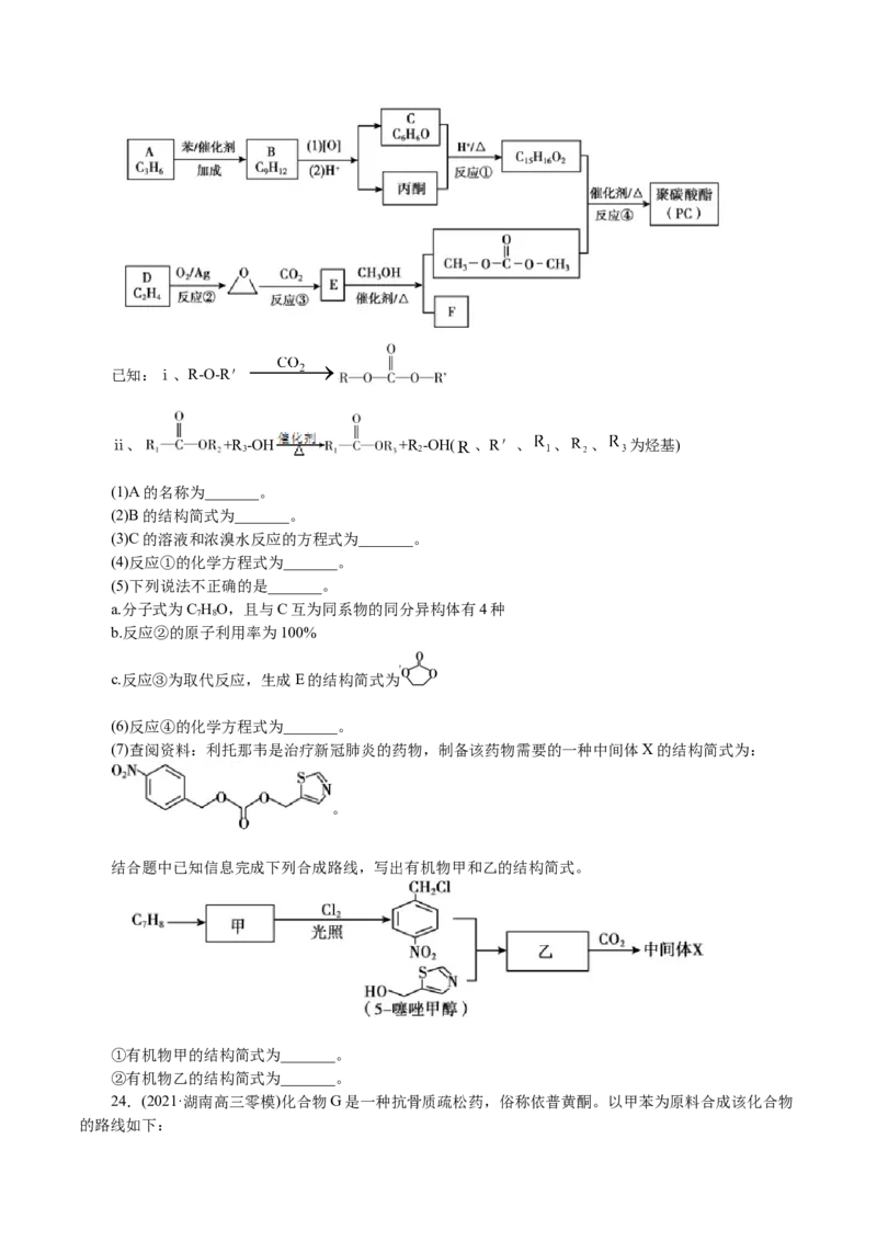 解密12有机化学基础(集训)(原卷版)_05高考化学_新高考复习资料_2021新高考资料_高频考点解密2021年高考化学二轮复习讲义+分层训练4.7更新