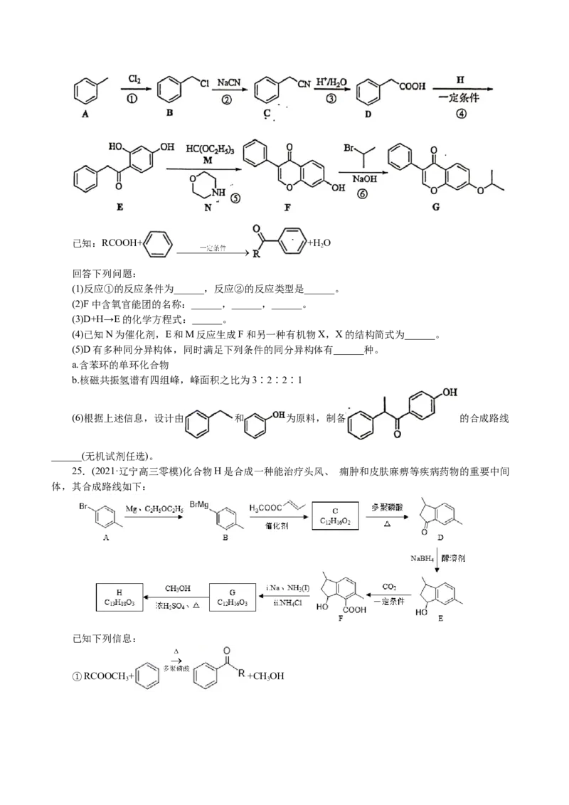 解密12有机化学基础(集训)(原卷版)_05高考化学_新高考复习资料_2021新高考资料_高频考点解密2021年高考化学二轮复习讲义+分层训练4.7更新