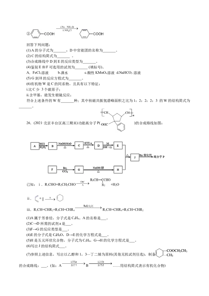 解密12有机化学基础(集训)(原卷版)_05高考化学_新高考复习资料_2021新高考资料_高频考点解密2021年高考化学二轮复习讲义+分层训练4.7更新